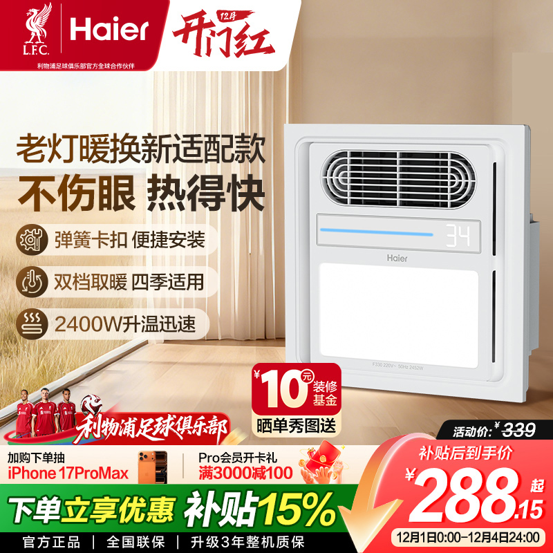 海尔方形风暖浴霸灯暖取暖排气扇