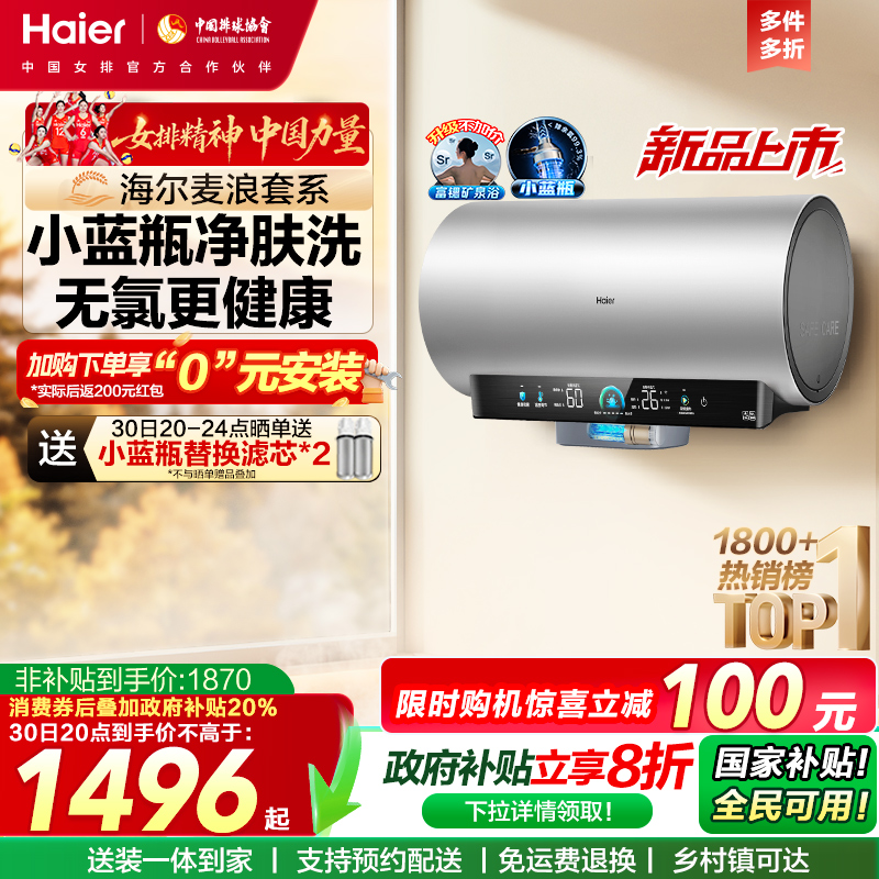 海尔净肤洗小蓝瓶DR7节能速热