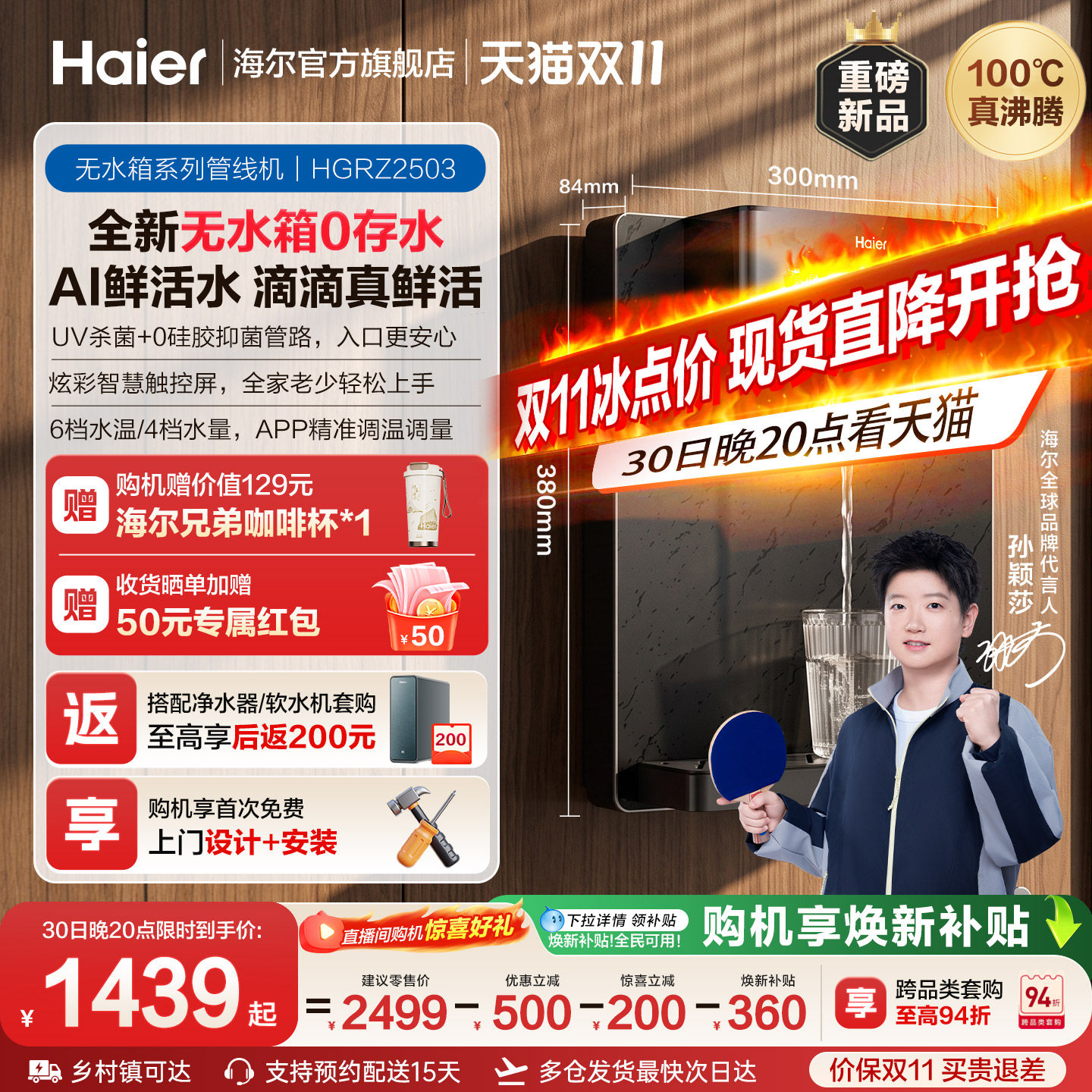 海尔净水新品鲜活水管线机壁挂式家用无水箱UV杀菌即热直饮机2503