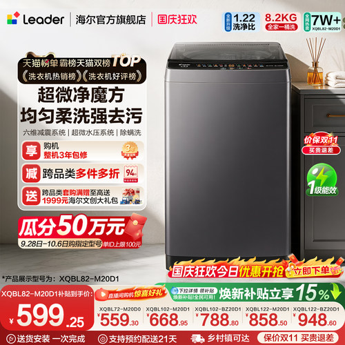 海尔出品统帅7/8/10/12kg波轮家用全自动洗衣机国家补贴小型租房