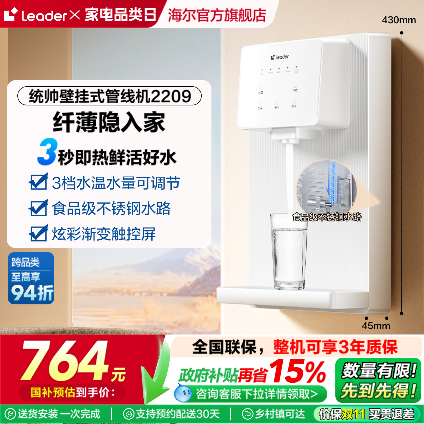 海尔智家Leader管线机加热厨房壁挂净水器家用饮水机2209