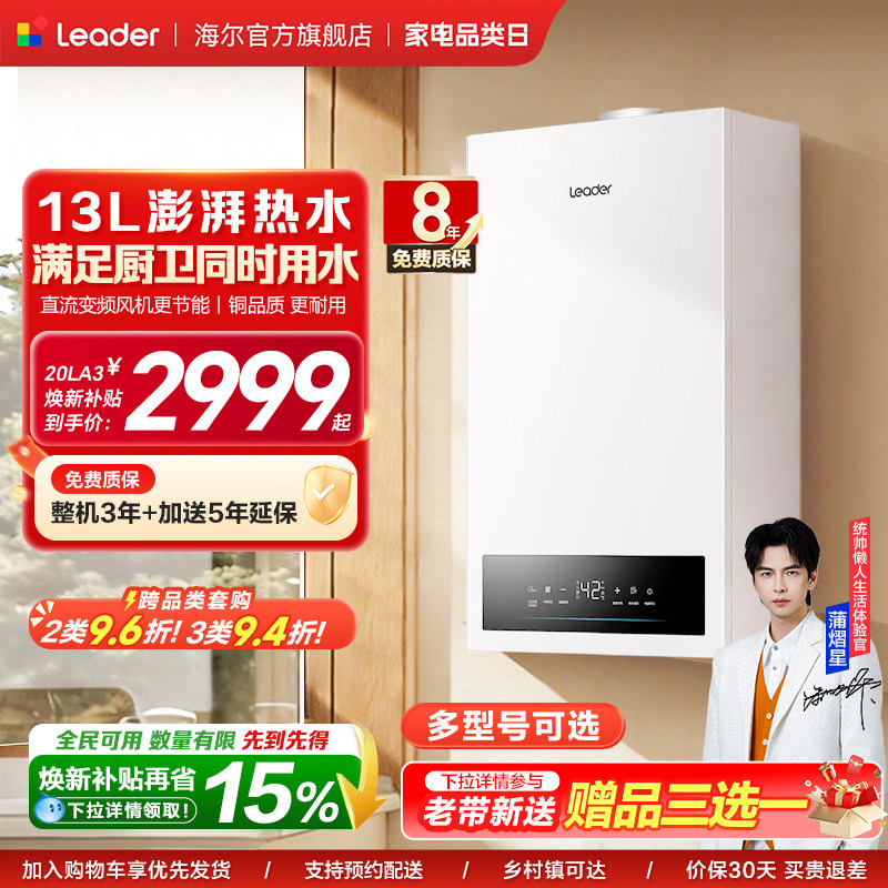 海尔出品统帅采暖壁挂炉天然气家用变频节能采暖热水两用锅炉LA3