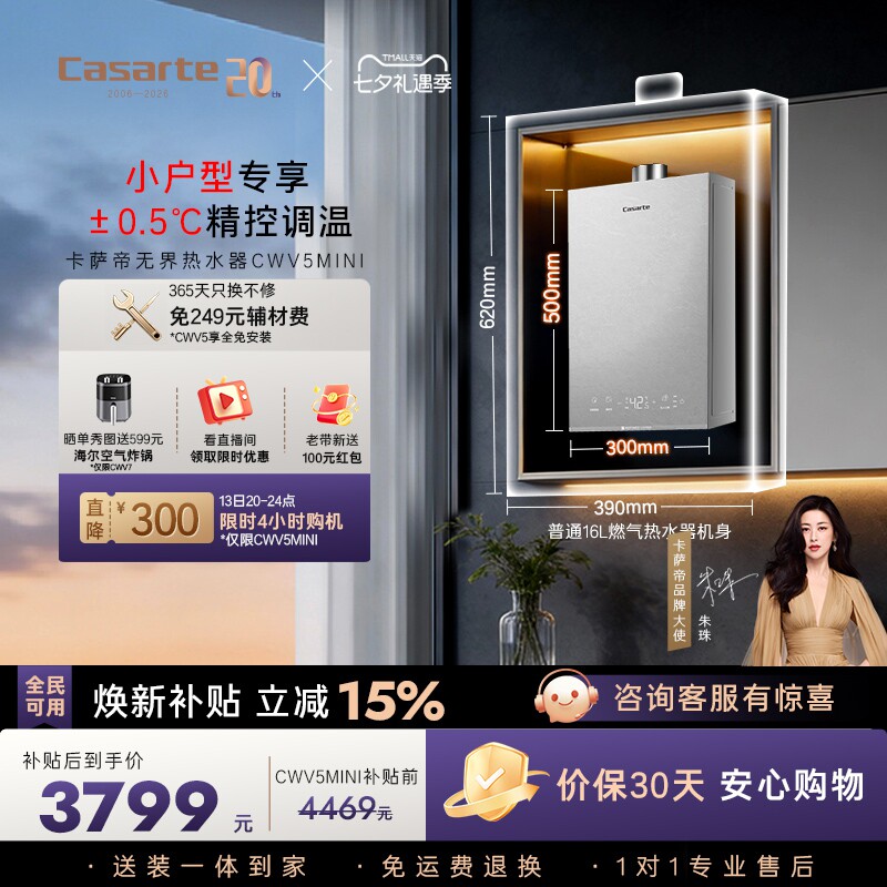 【卡萨帝无界】燃气热水器CWV5官方双驱水伺服恒温家用天然气静音