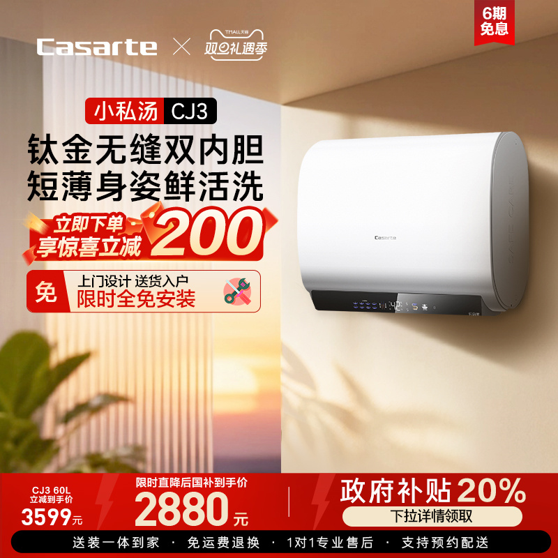卡萨帝官方电热水器家用卫生间镁棒免换纤薄双胆扁桶速热60升CJ3