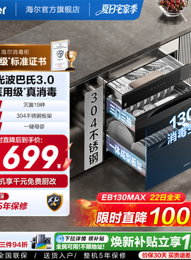 [新品]海尔130L嵌入式家用医用级304不锈钢消毒柜EB130Max