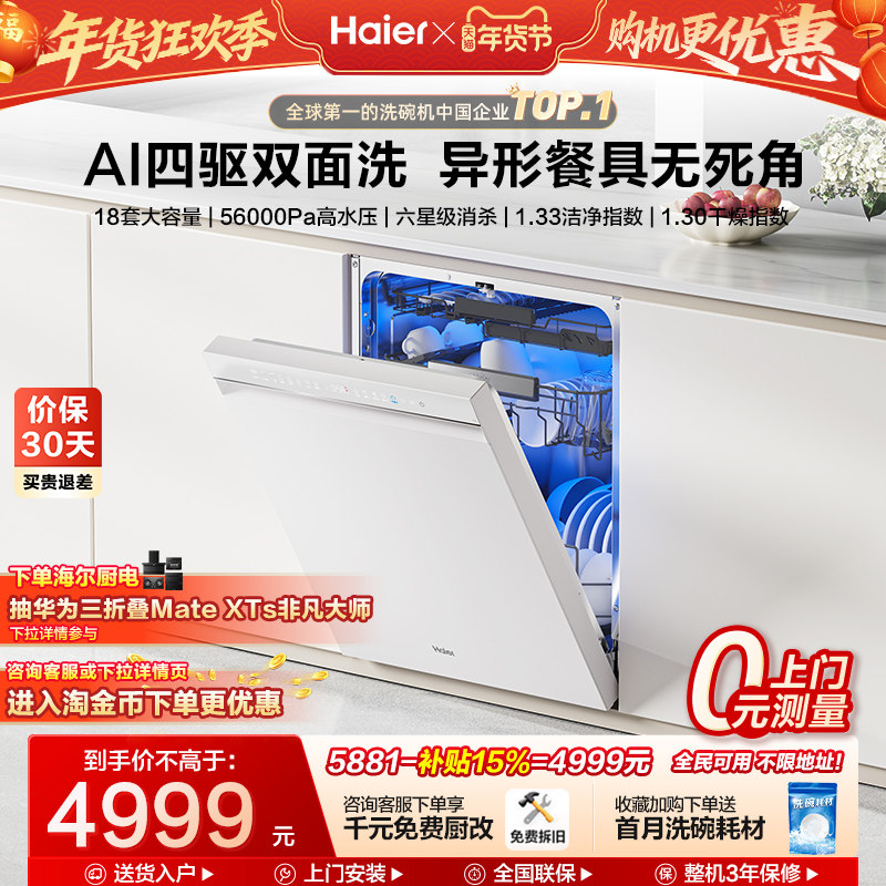 海尔洗碗机W5000SMax白双面洗18套+3大容量家用嵌入式全自动消毒