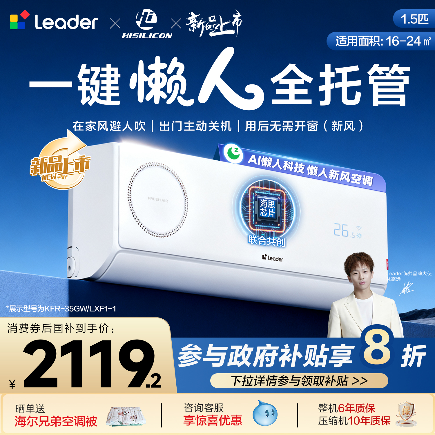 【重磅新品】统帅懒人神机空调家用1.5匹3匹一级能效卧室挂机官方