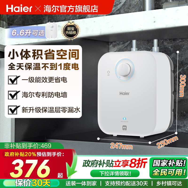 海尔厨宝厨房热水器迷你电EC5FA