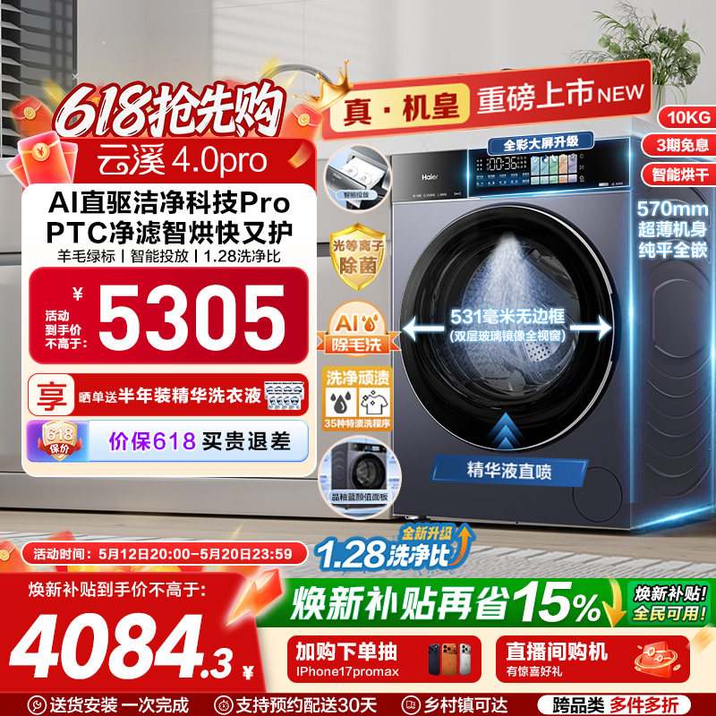 [云溪4.0 pro]海尔滚筒洗衣机必买家用直驱全自动洗烘一体75