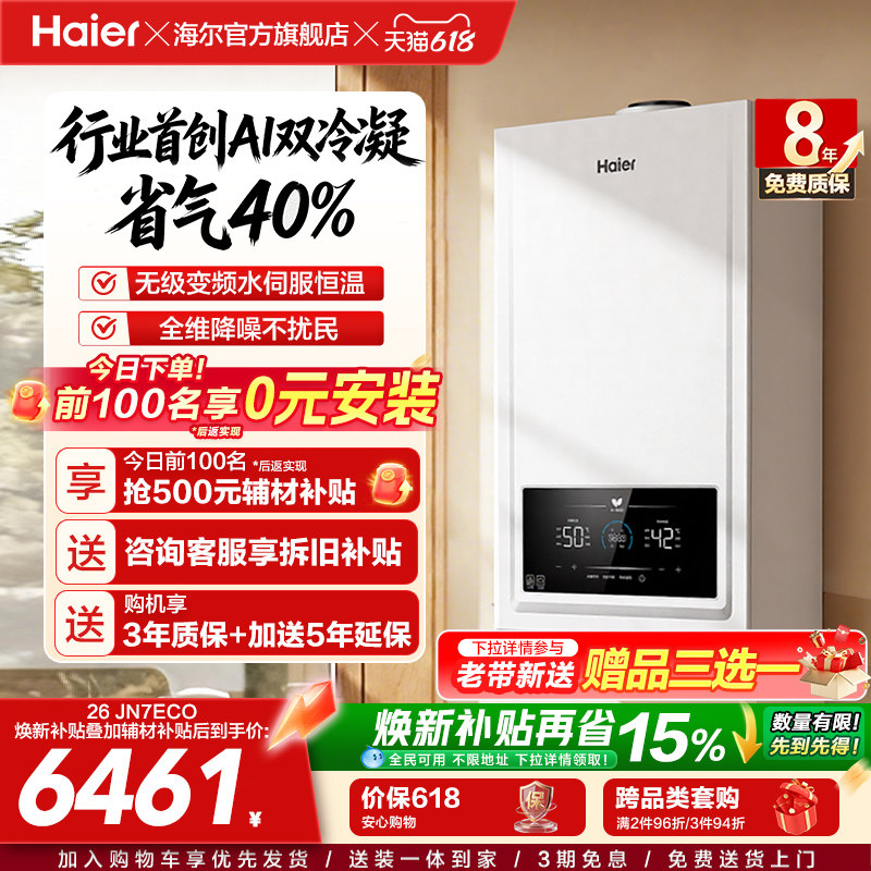 海尔燃气热水器采暖壁挂炉天然气家用热水采暖双一级锅炉JN7ECO