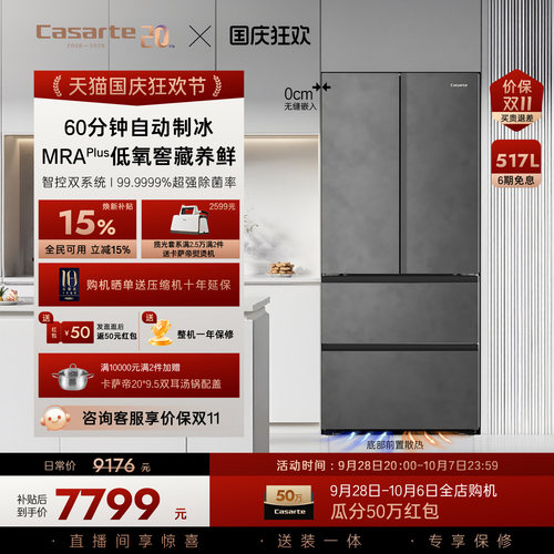 新品卡萨帝揽光517L自动制冰零嵌入式四门一级家用电冰箱政府补贴