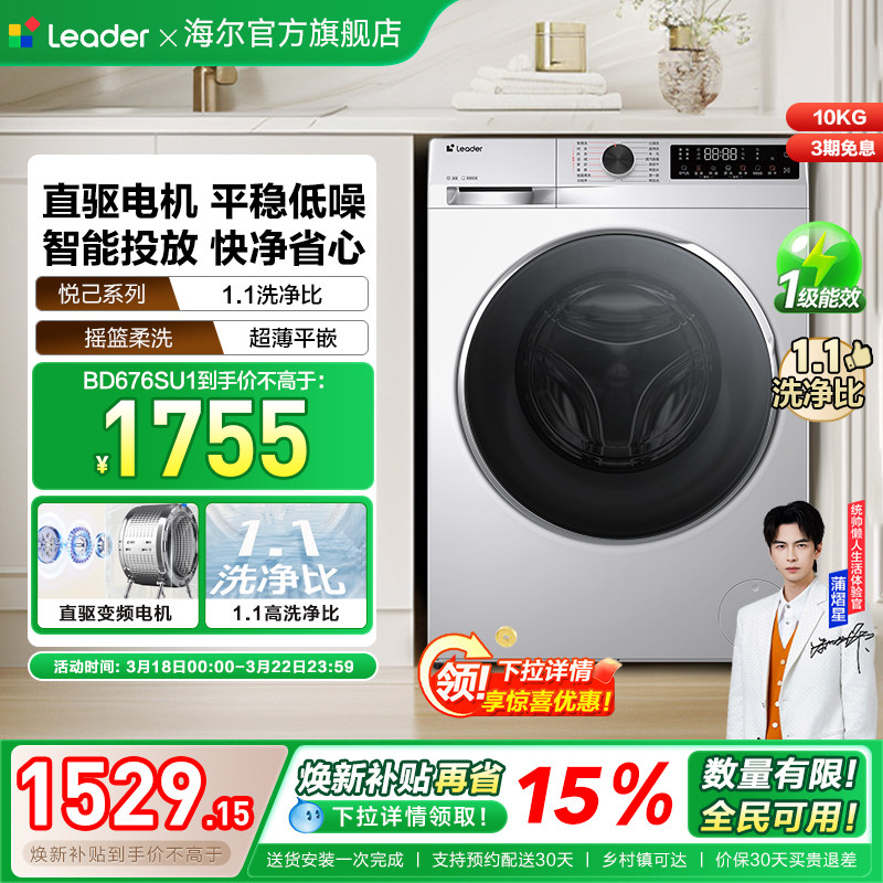 换新补贴海尔出品统帅滚筒洗衣机10kg懒人家用全自动直驱676