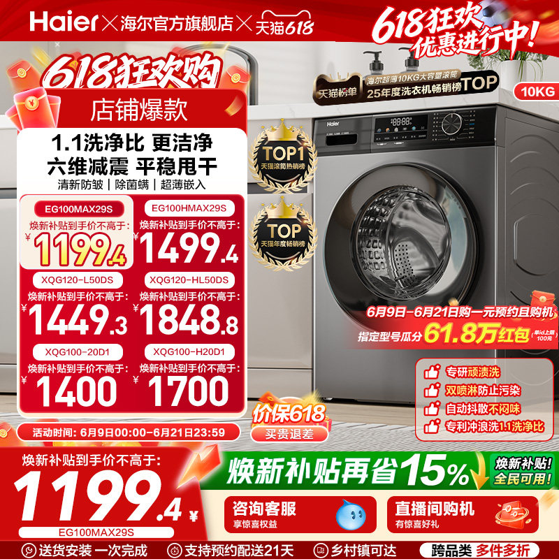 海尔10kg大容量全自动超薄洗衣机