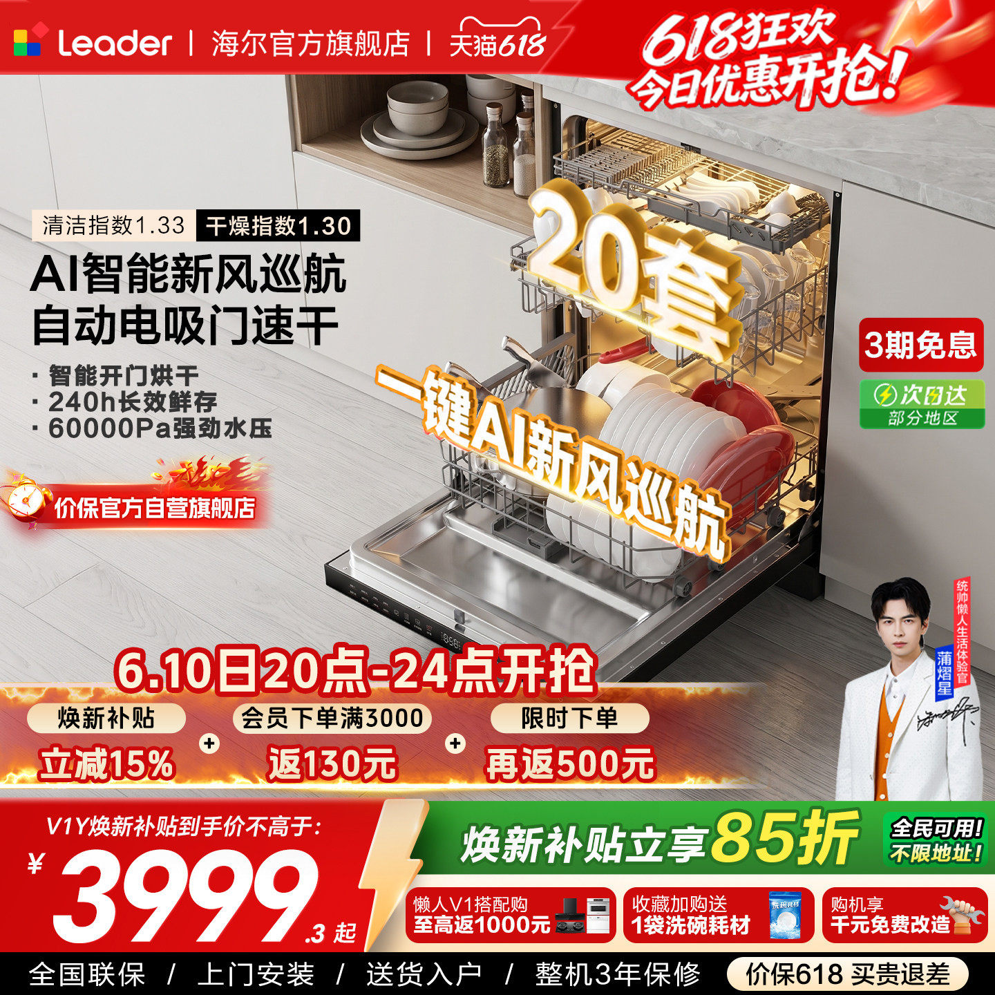 海尔出品统帅嵌入式智能洗碗机懒人全自动家用20套大容量消毒V1Y
