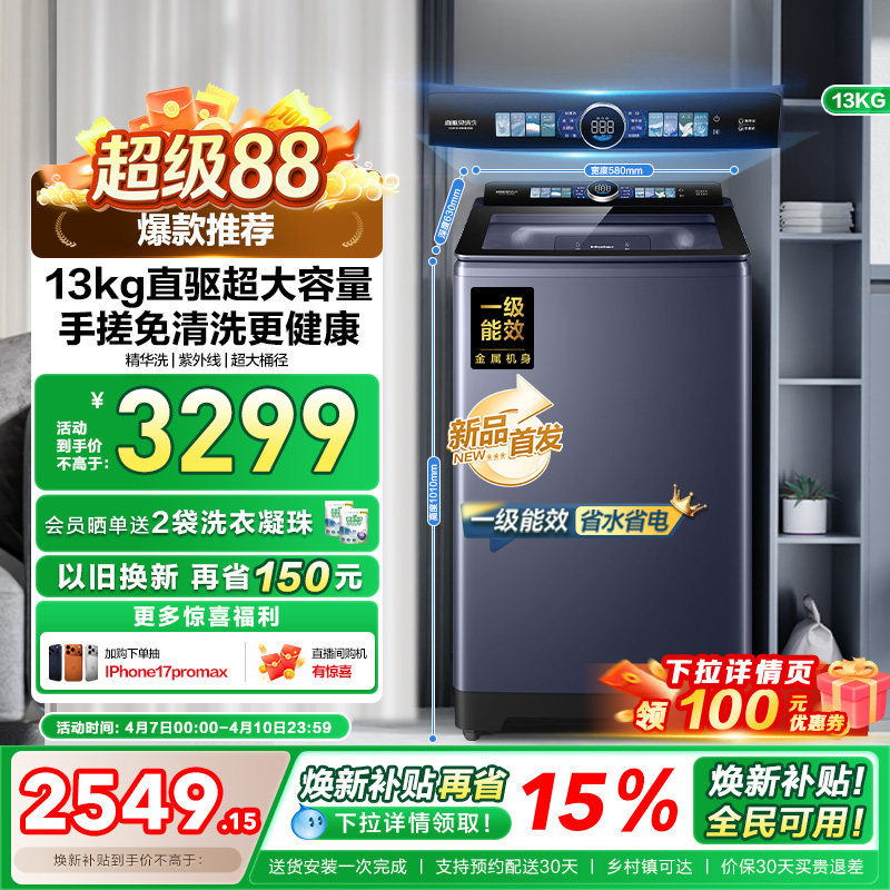 以旧换新|海尔洗衣机波轮家用全自动手搓直驱精华洗除螨35D6