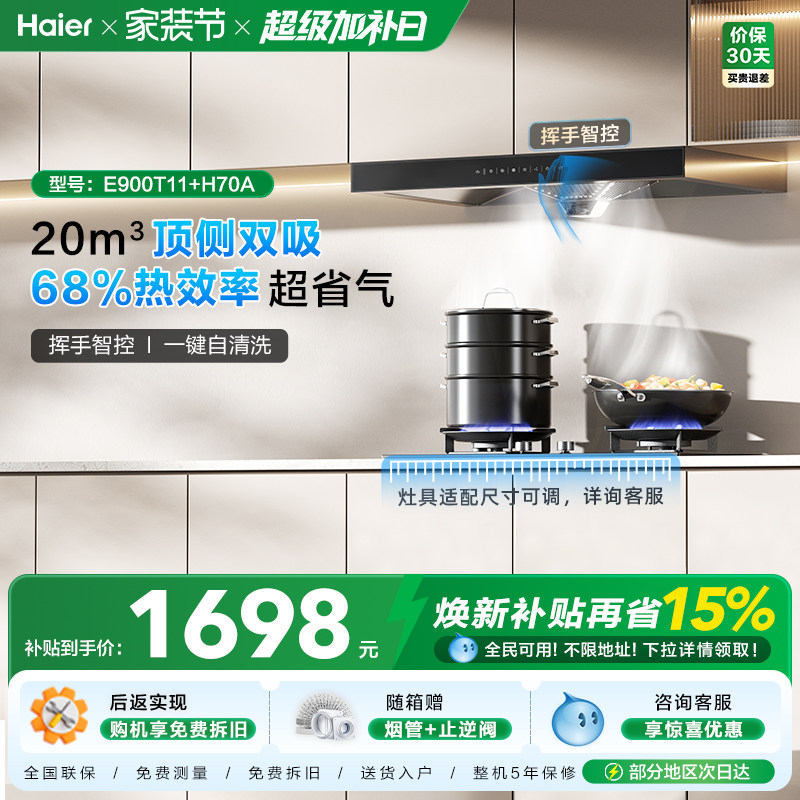 海尔抽油烟机T11欧式吸油烟机燃气灶烟机灶具家用套餐烟灶组合