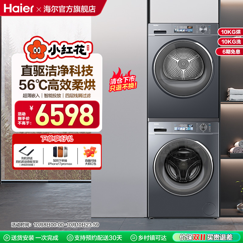 海尔精华洗直驱洗烘套装