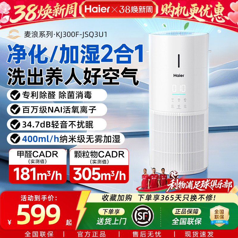 海尔麦浪空气净化加湿器一体机家用除甲醛菌灰尘去异味轻音小白鲸