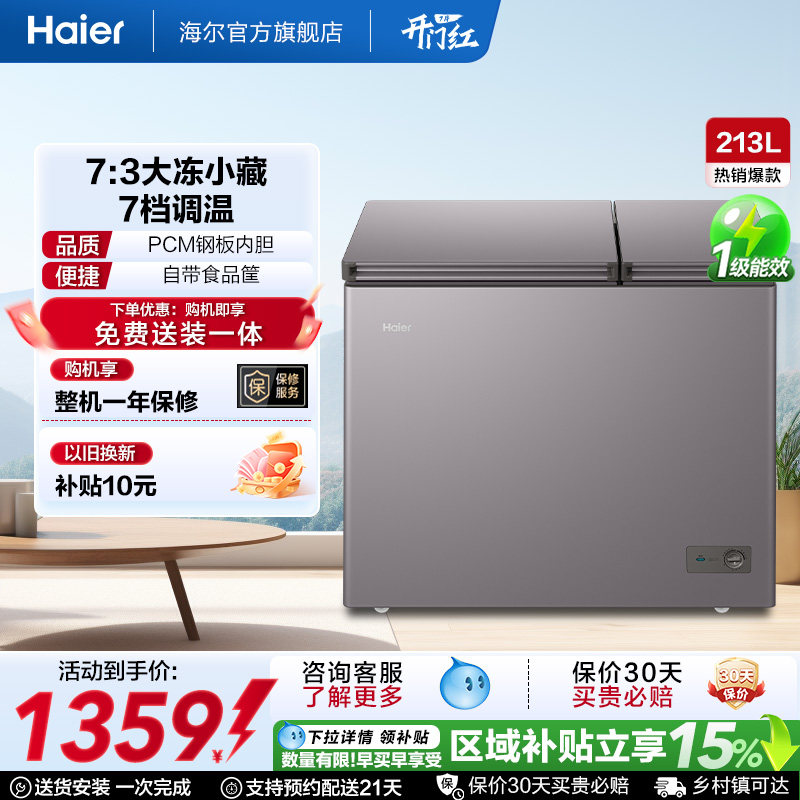 海尔213升冰柜双温大容量小型冷藏冷冻两用卧式冷柜家用冰箱