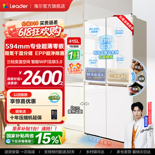 海尔统帅594mm专业超薄零嵌冰箱