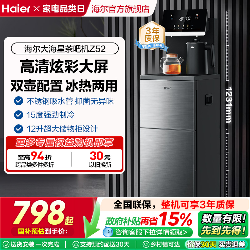 海尔2025新款茶吧机593