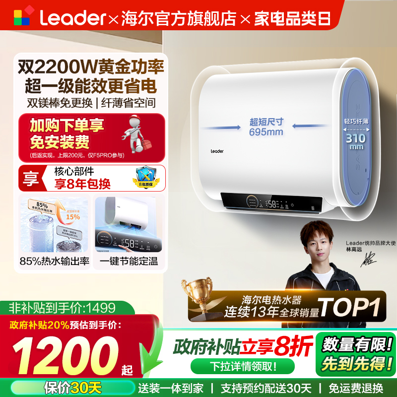 海尔智家统帅电热水器扁桶速热