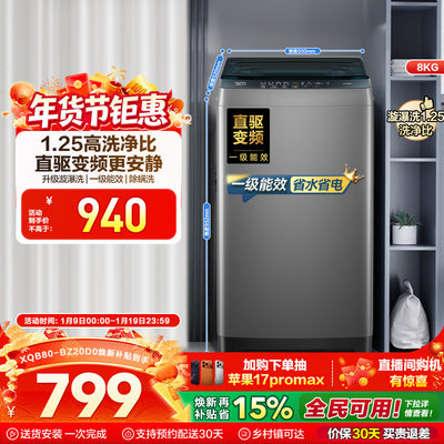 以旧换新补贴海尔8kg全自动家用洗衣机小型除螨波轮洗衣机20D0