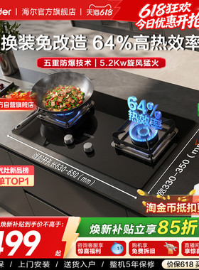 以旧换新 海尔出品统帅天然气燃气灶家用双灶台嵌入式官方LQ720GA