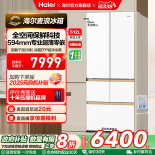 多门超薄零嵌家用风冷无霜一级 政府换新补贴海尔麦浪冰箱512L法式