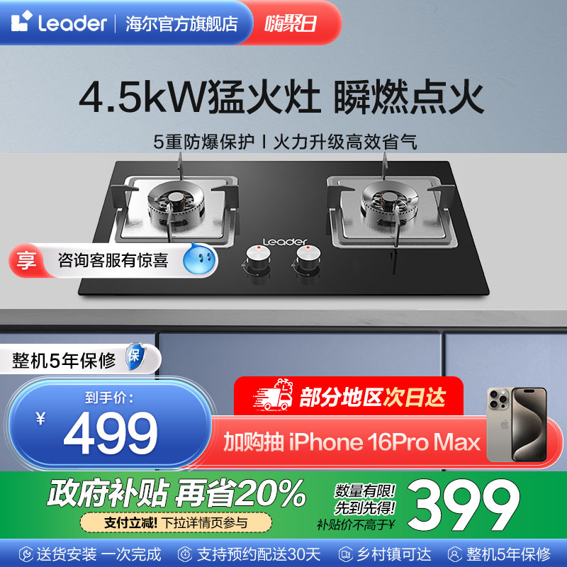海尔智家Leader QIGL2D燃气灶煤气灶双灶家用灶台天然气炉灶