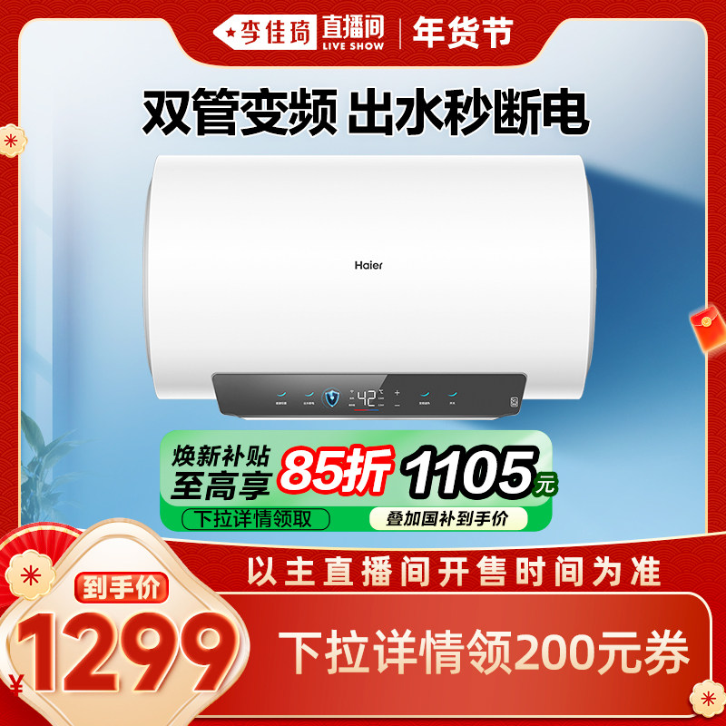 【李佳琦年货预售宠物节】海尔电热水器官方一级能效速热MA5pro,大家电,电热水器,淘宝优惠券,粉丝福利购,淘宝优惠卷