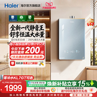 [行业爆款]海尔燃气热水器KL7PRO家用16天然气恒温静音增压零冷水