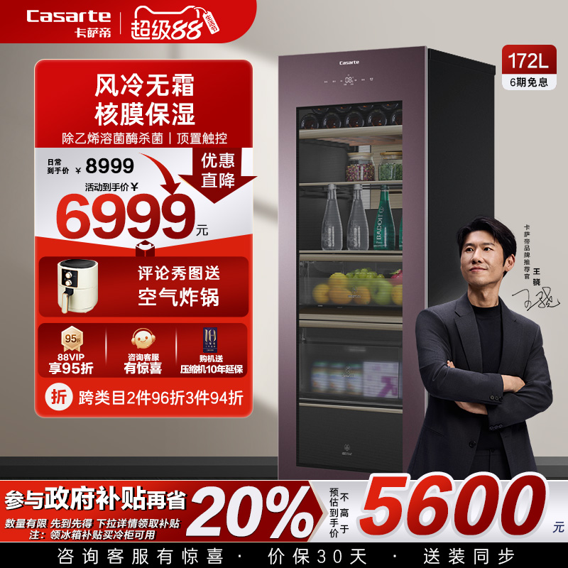 casarte卡萨帝172升保鲜冰吧