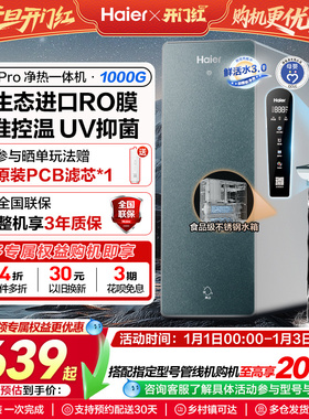 海尔鲜活水PRO净热一体机直饮家用加热净水器R986