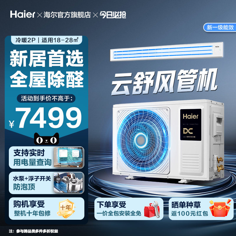 海尔一级变频2匹中央空调风管机