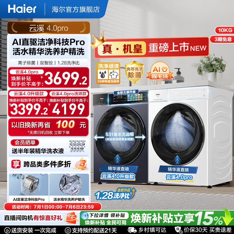 [云溪4.0 pro]海尔直驱超薄全自动大容量家用滚筒洗衣机75DW