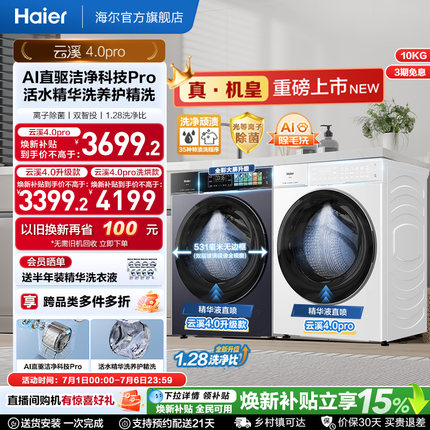 [云溪4.0 pro]海尔直驱超薄全自动大容量家用滚筒洗衣机75DW