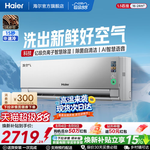 海尔洗空气挂机空调科技版