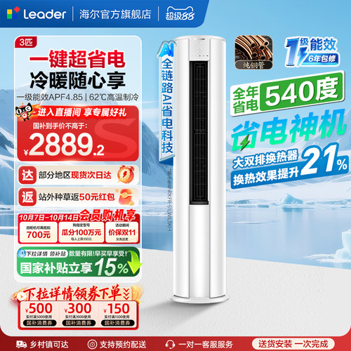 统帅空调2匹立式柜机一级能效