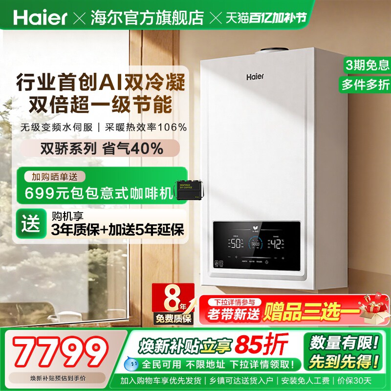 海尔燃气热水器采暖壁挂炉天然气家用热水采暖双一级锅炉JN7ECO