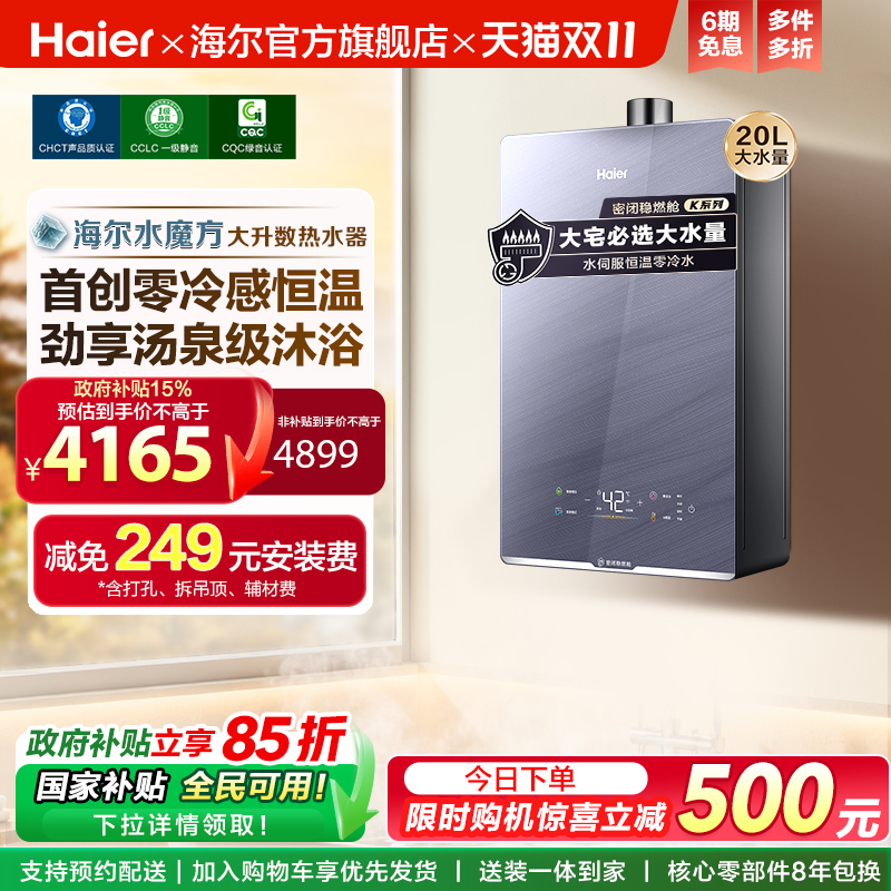 [水魔方]海尔燃气热水器家用天然气20升L增压大水量零冷水伺服KN5