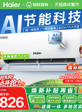 [纯铜管]海尔净省电plus小红花空调新一级1.5匹变频冷暖挂机35E1