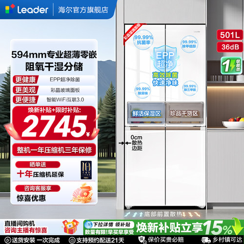 国家补贴超薄零嵌海尔出品统帅526十字对开门四门大容量无霜冰箱