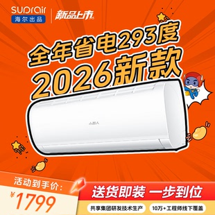 小超人空调1.5匹官方家用新一级变频卧室冷暖挂机LCC 2026新款