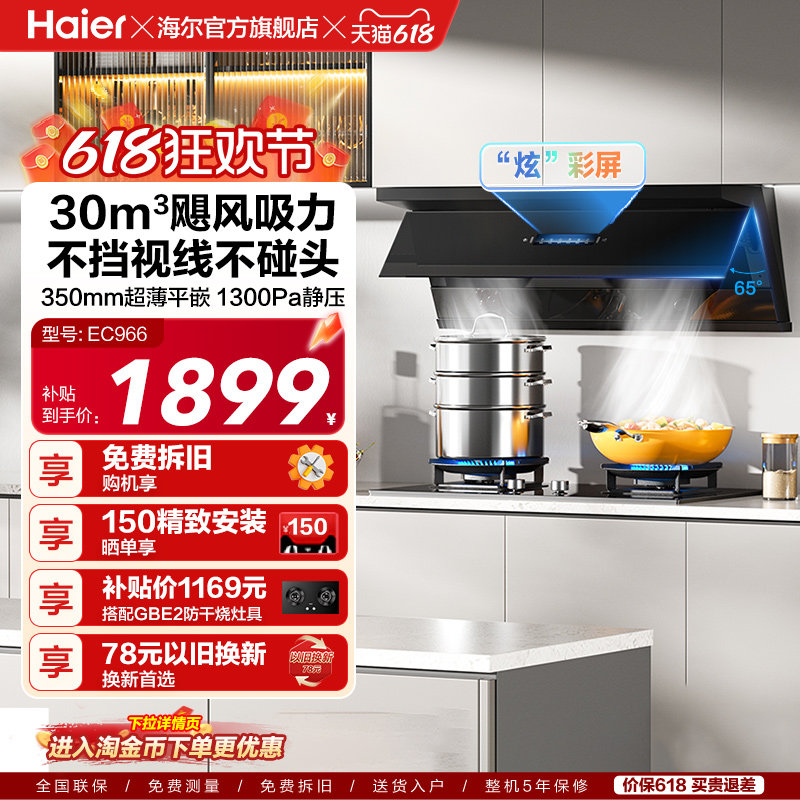 新品海尔小红花C50Plus抽油烟机厨房家用变频大吸力超薄平嵌