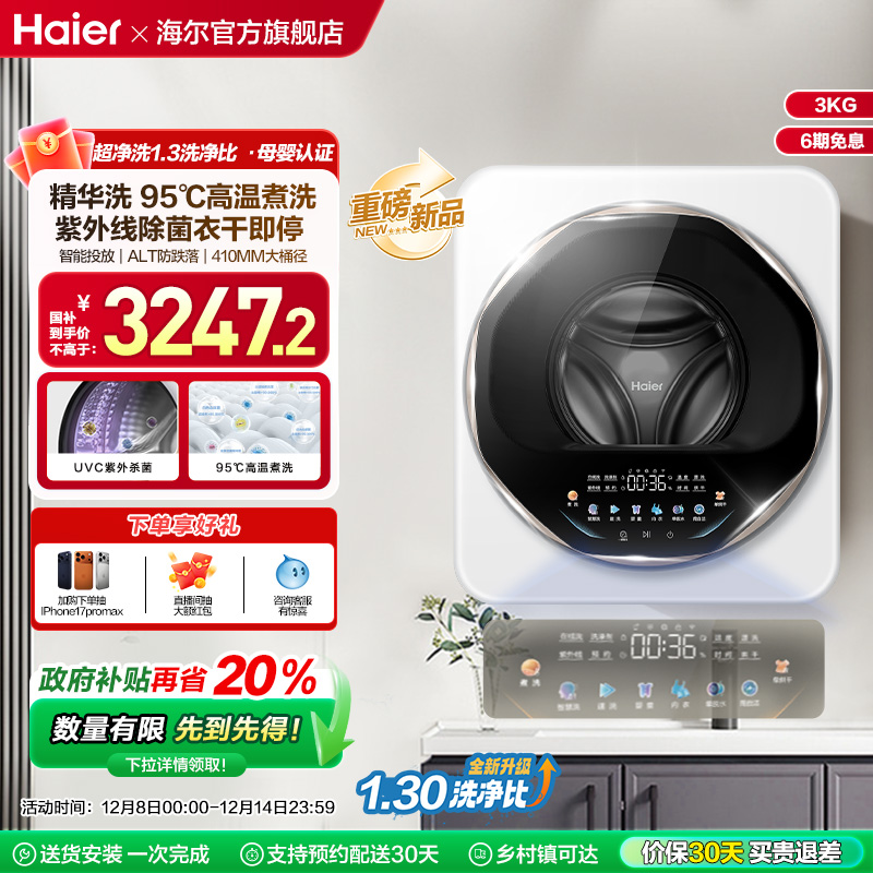 海尔懒人母婴级壁挂小型3KG婴儿童内衣洗烘一体洗衣机68W