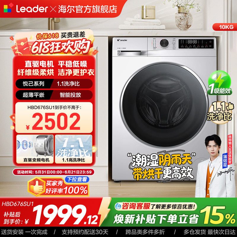 海尔出品统帅10kg大容量直驱家用全自动滚筒洗衣机洗烘一体676
