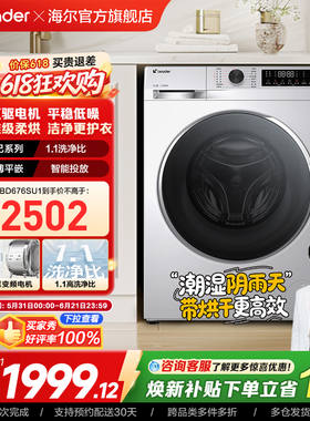 海尔出品统帅10kg大容量直驱家用全自动滚筒洗衣机洗烘一体676