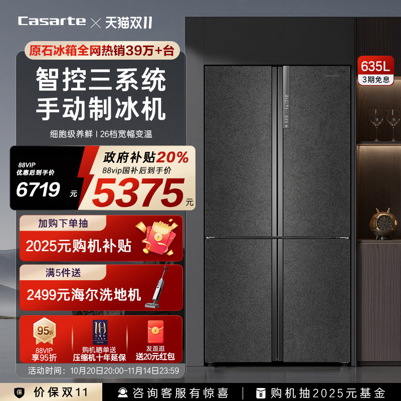 卡萨帝原石635L十字门冰箱