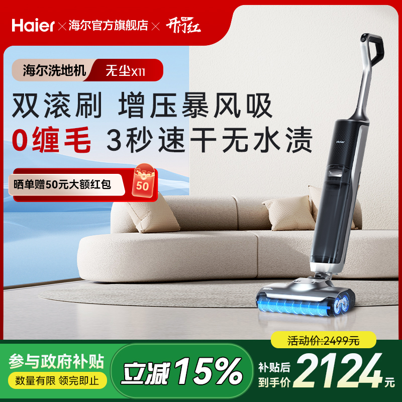 【双驱滚刷】海尔无尘X11洗地机吸拖一体家用吸拖扫地一体机